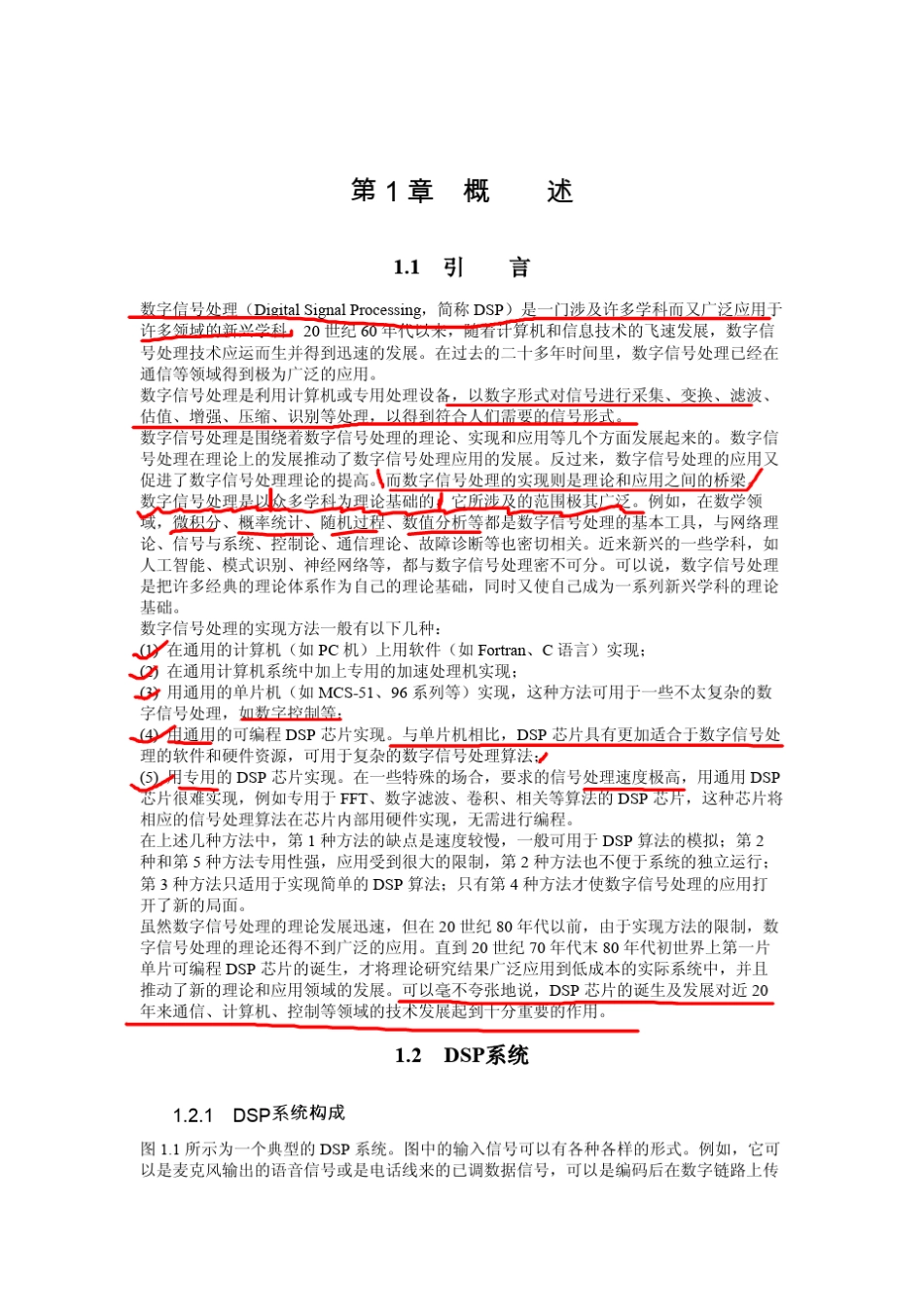 DSP芯片的原理及开发应用_第2页