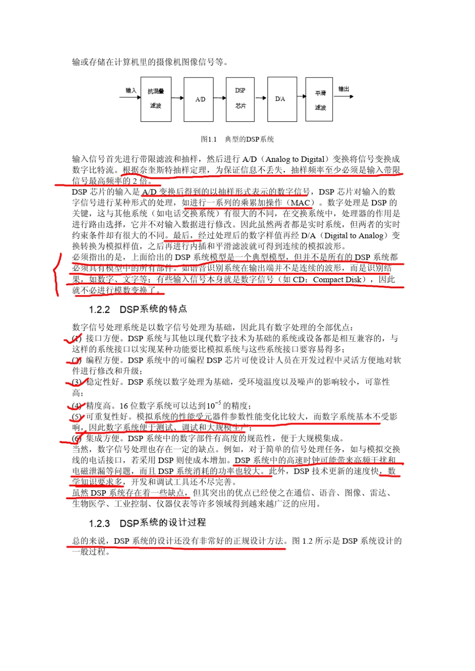 DSP芯片的原理及开发应用_第3页