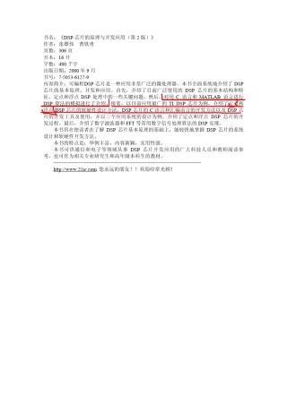 DSP芯片的原理及开发应用