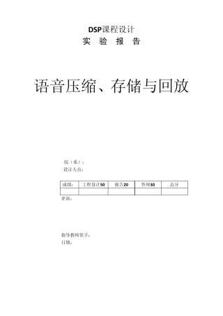 DSP设计语音压缩