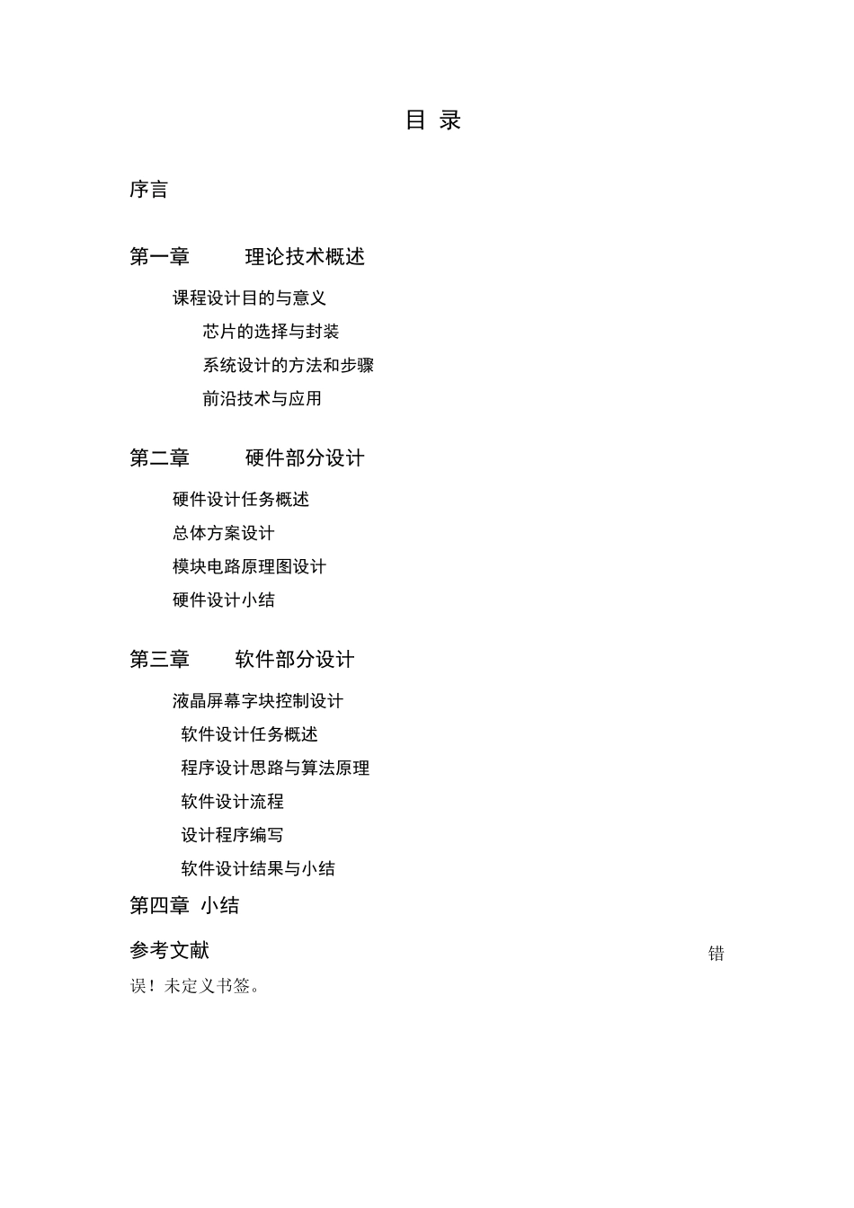 DSP设计报告大作业(10313226)_第2页