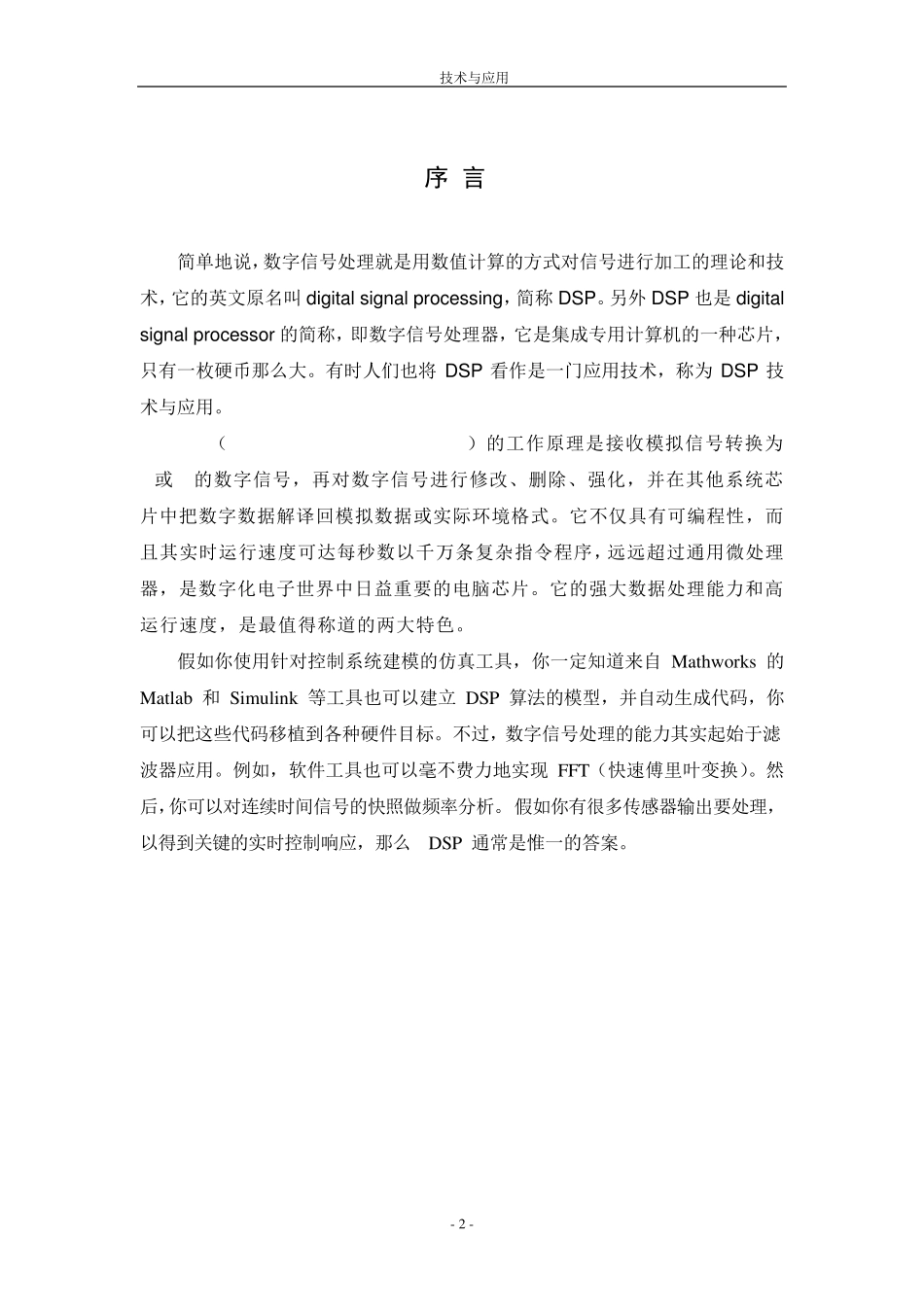 DSP设计报告大作业(10313226)_第3页