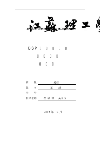 DSP设计报告大作业(10313226)