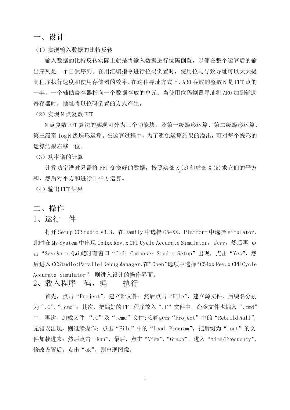 DSP课程设计(课题二fft的频谱分析仪)报告_第2页