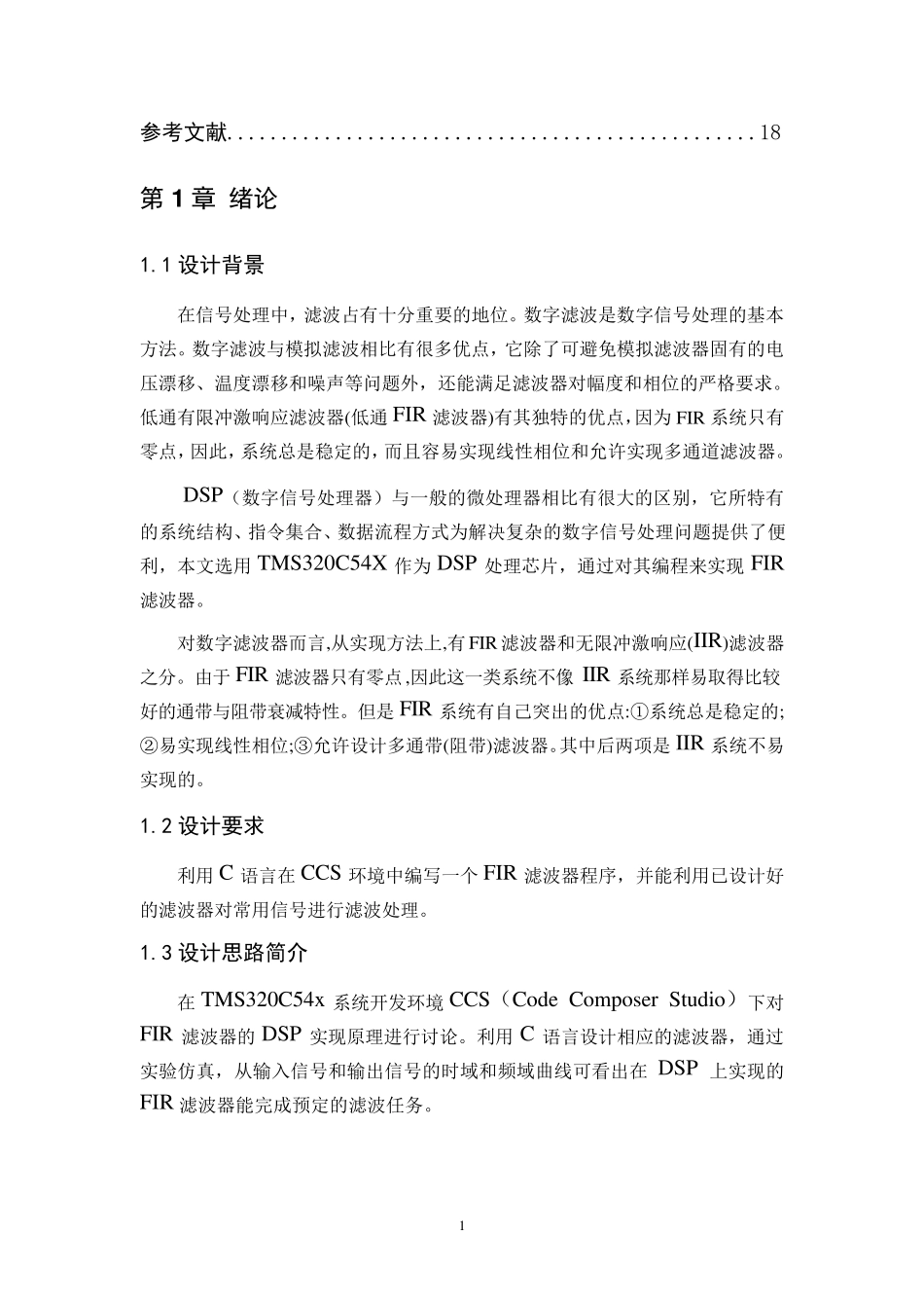 DSP课程设计fir数字滤波器_第2页