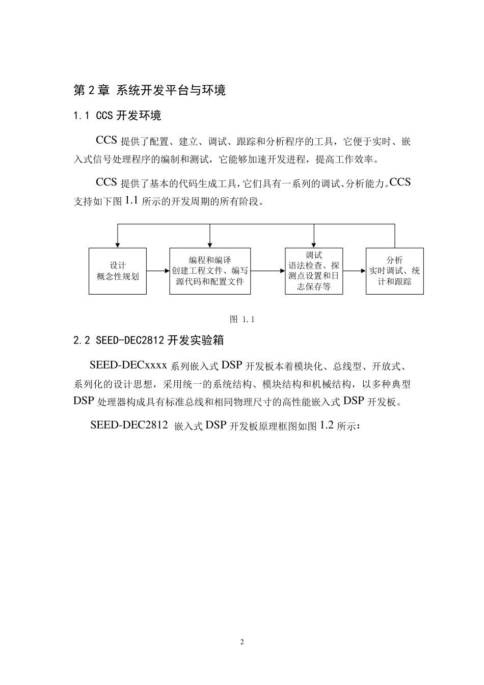 DSP课程设计fir数字滤波器_第3页