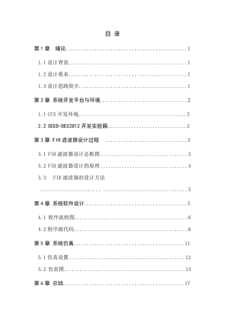 DSP课程设计fir数字滤波器