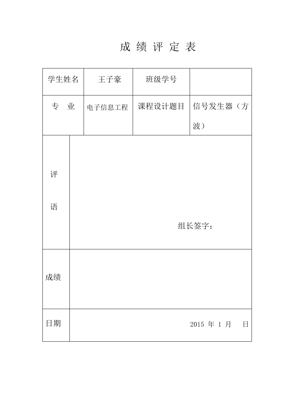 DSP课程设计——信号发生器(方波)_第1页