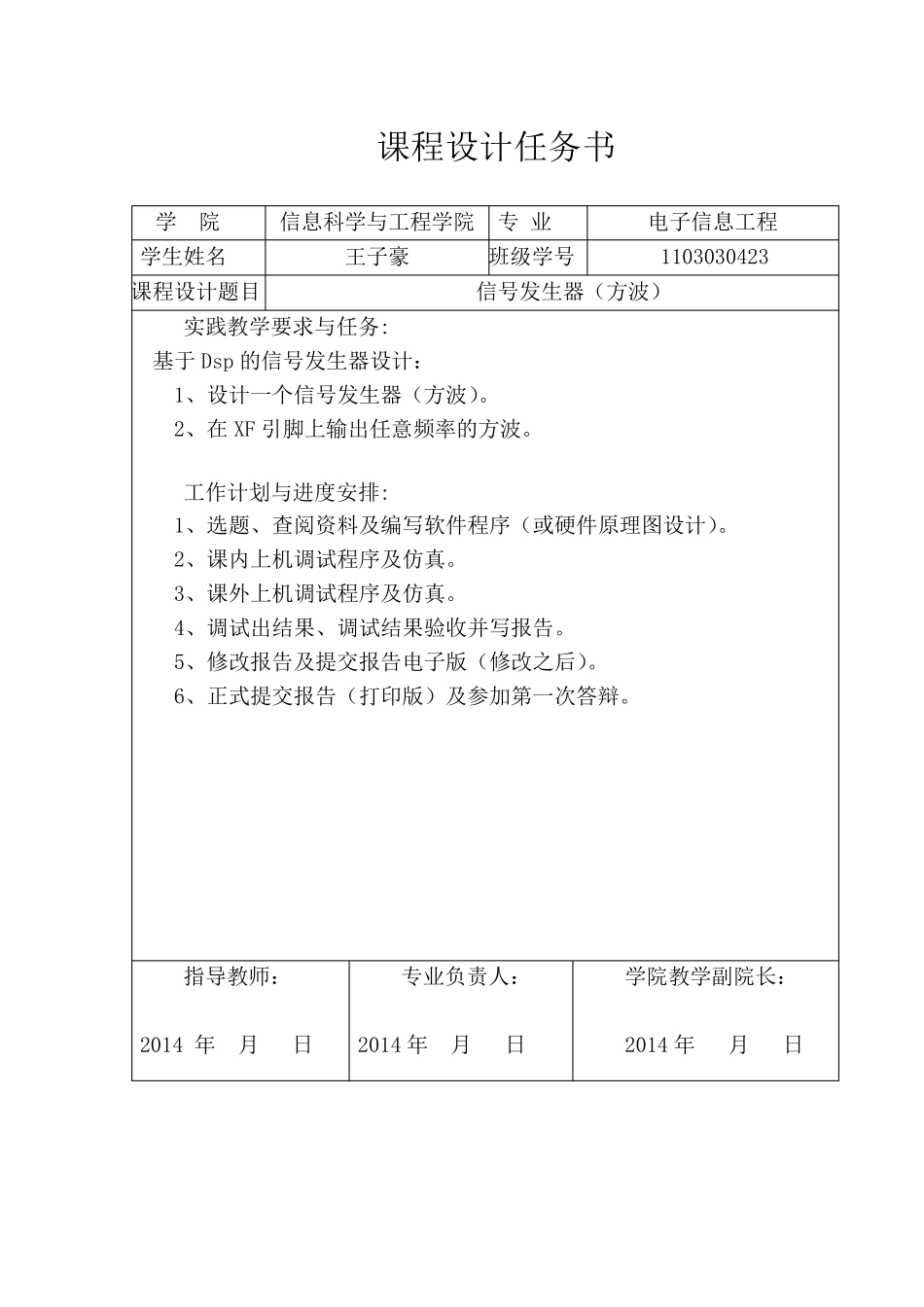 DSP课程设计——信号发生器(方波)_第2页
