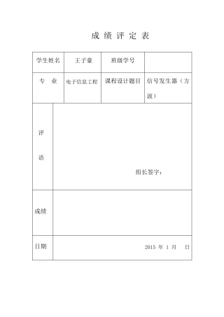 DSP课程设计——信号发生器(方波)