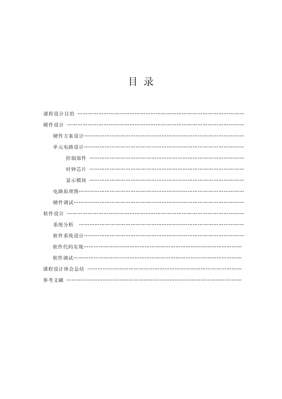 dsp课程设计万年历设计_第2页