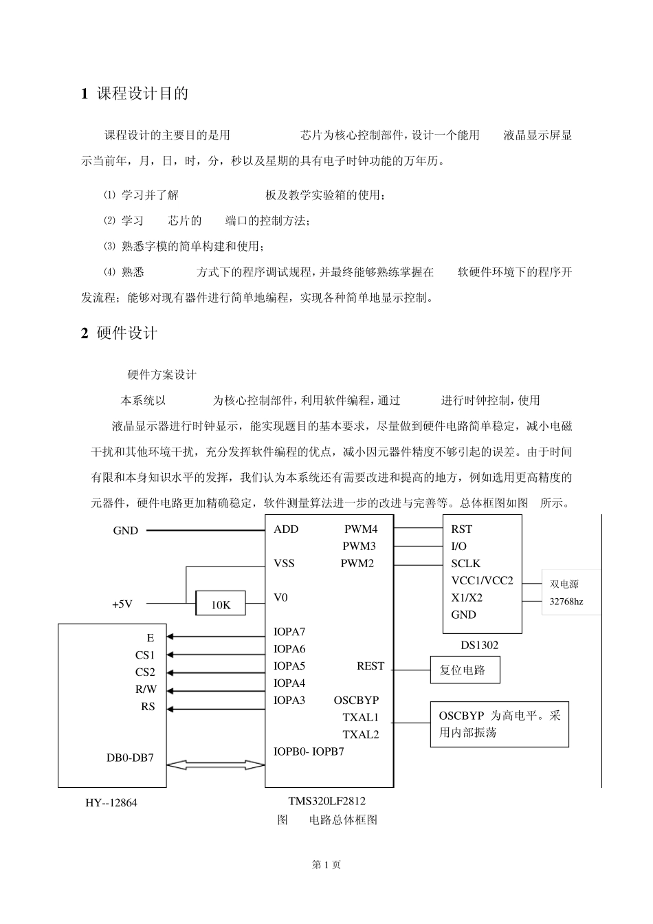 dsp课程设计万年历设计_第3页