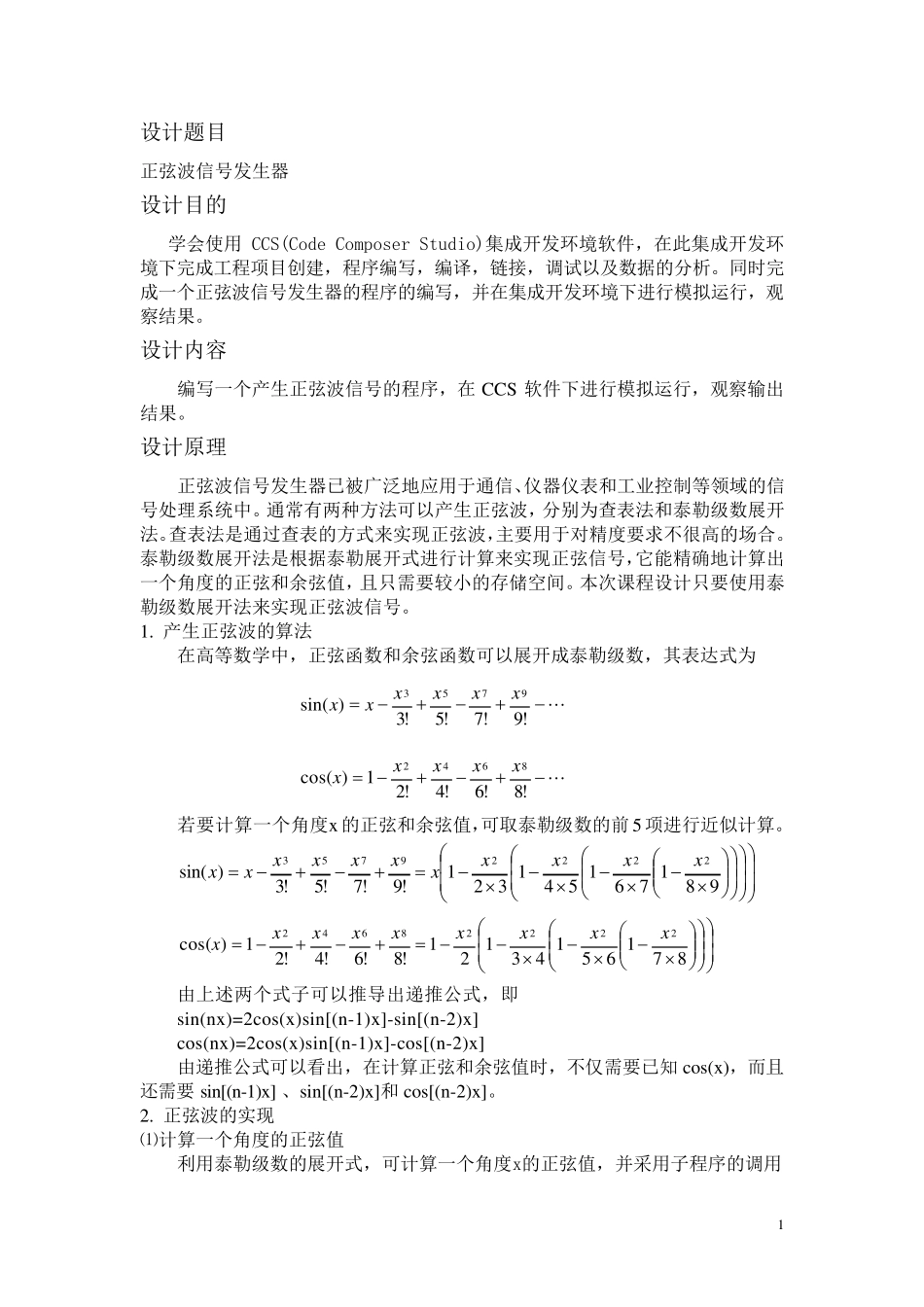 DSP课程设计正弦波信号发生器报告_第2页