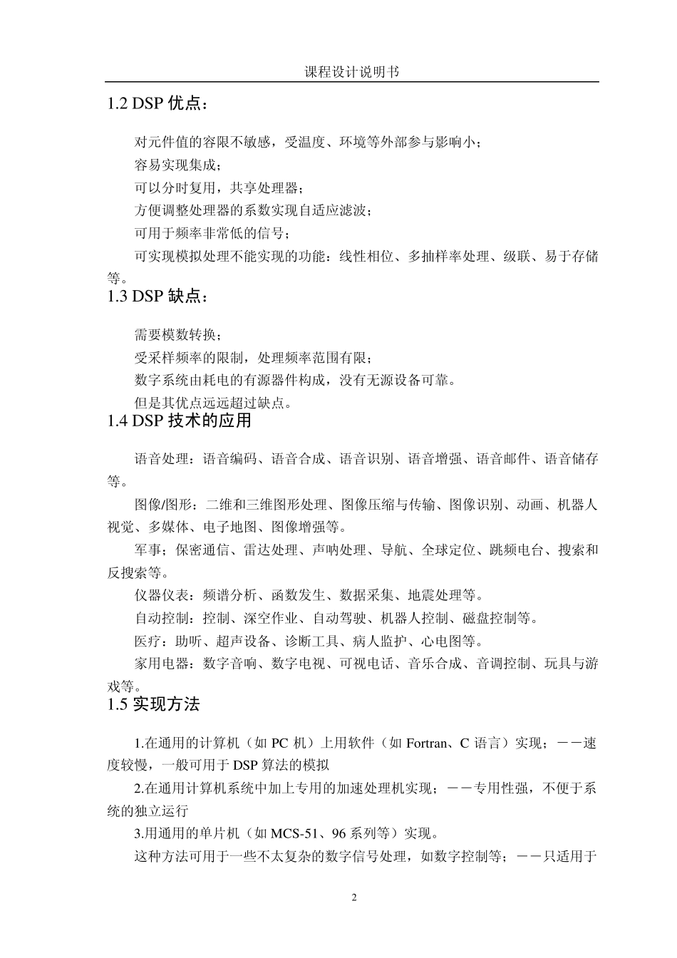 dsp课设——FIR数字滤波器的设计_第2页