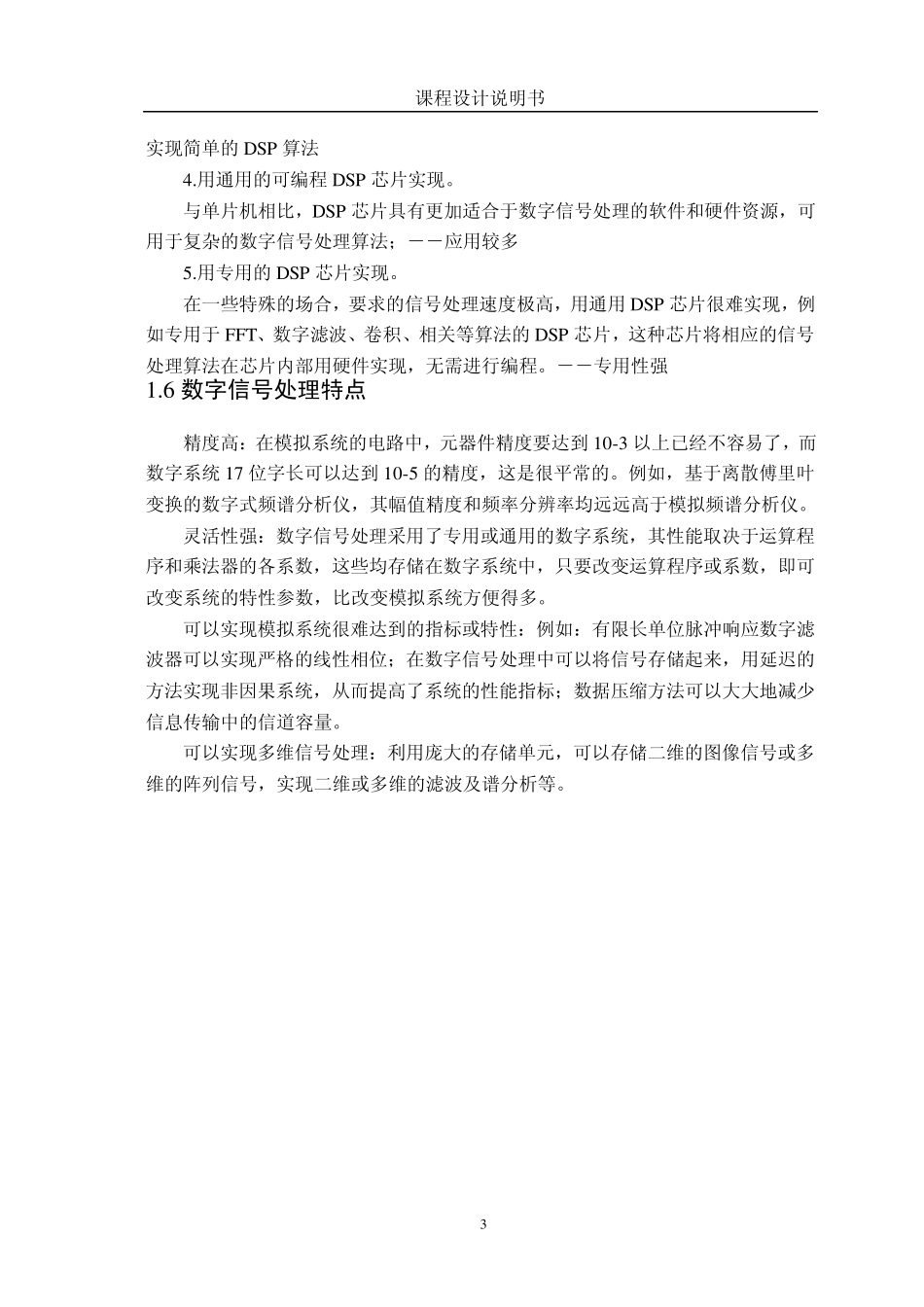 dsp课设——FIR数字滤波器的设计_第3页