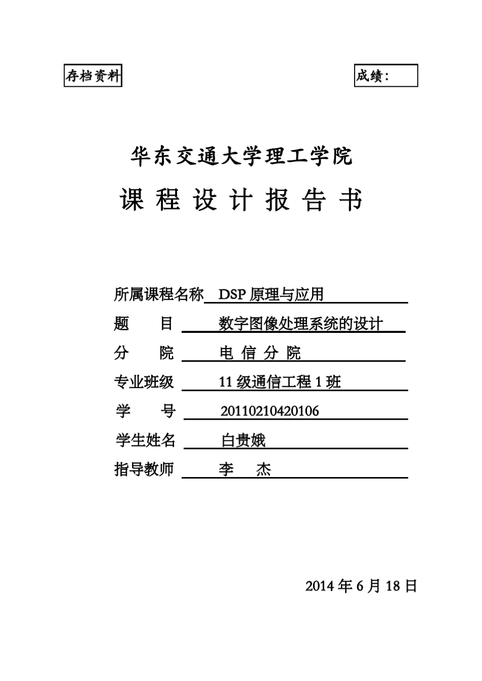 DSP课设数字图像处理_第1页