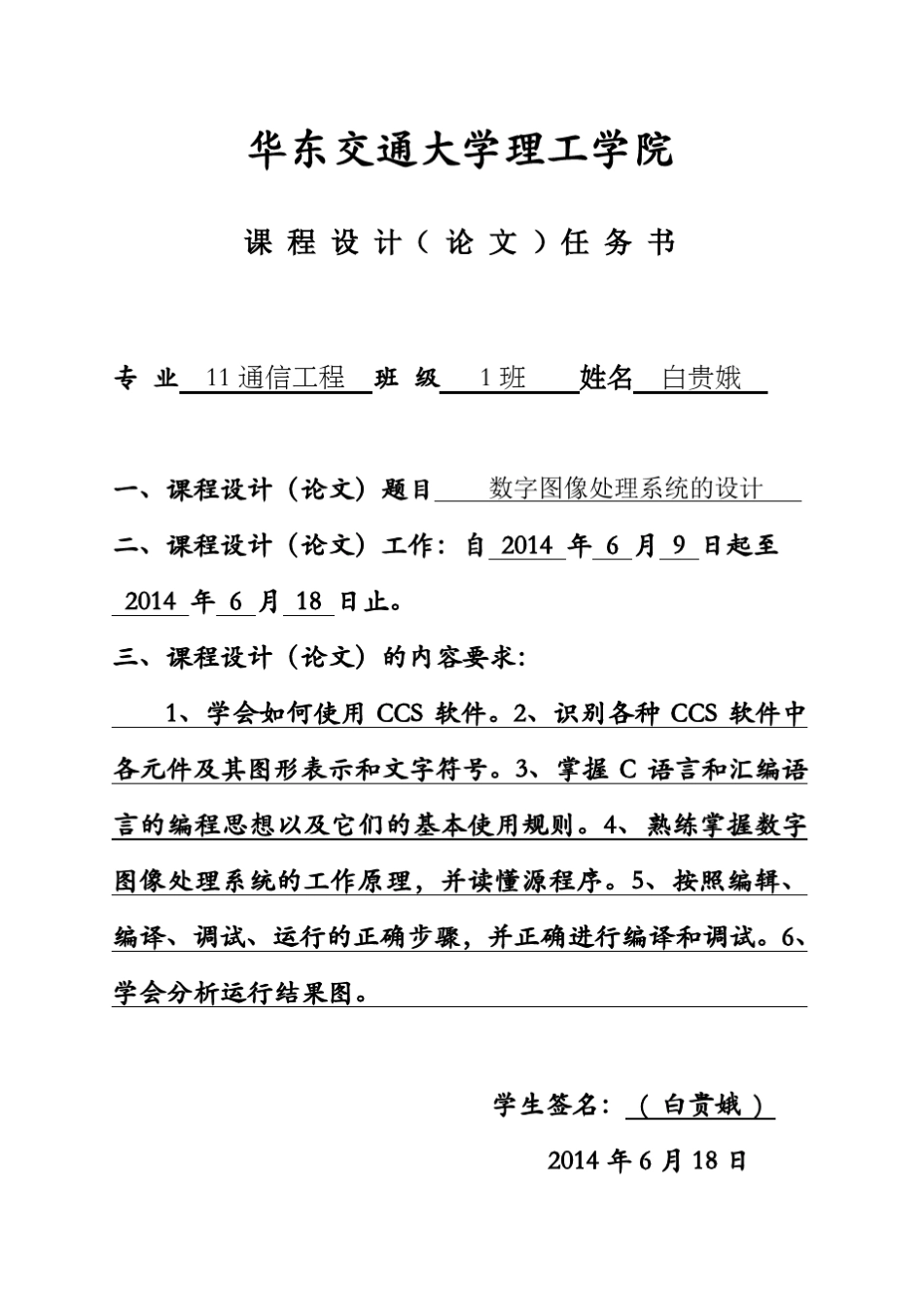 DSP课设数字图像处理_第2页