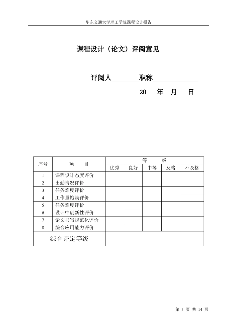 DSP课设数字图像处理_第3页