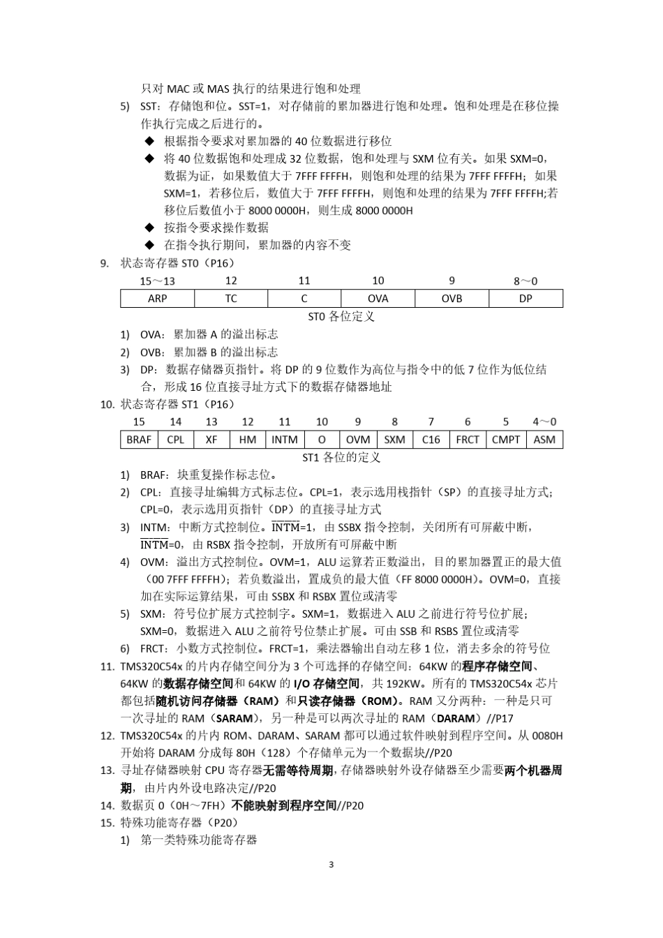 DSP重点知识点总结(修改版)_第3页