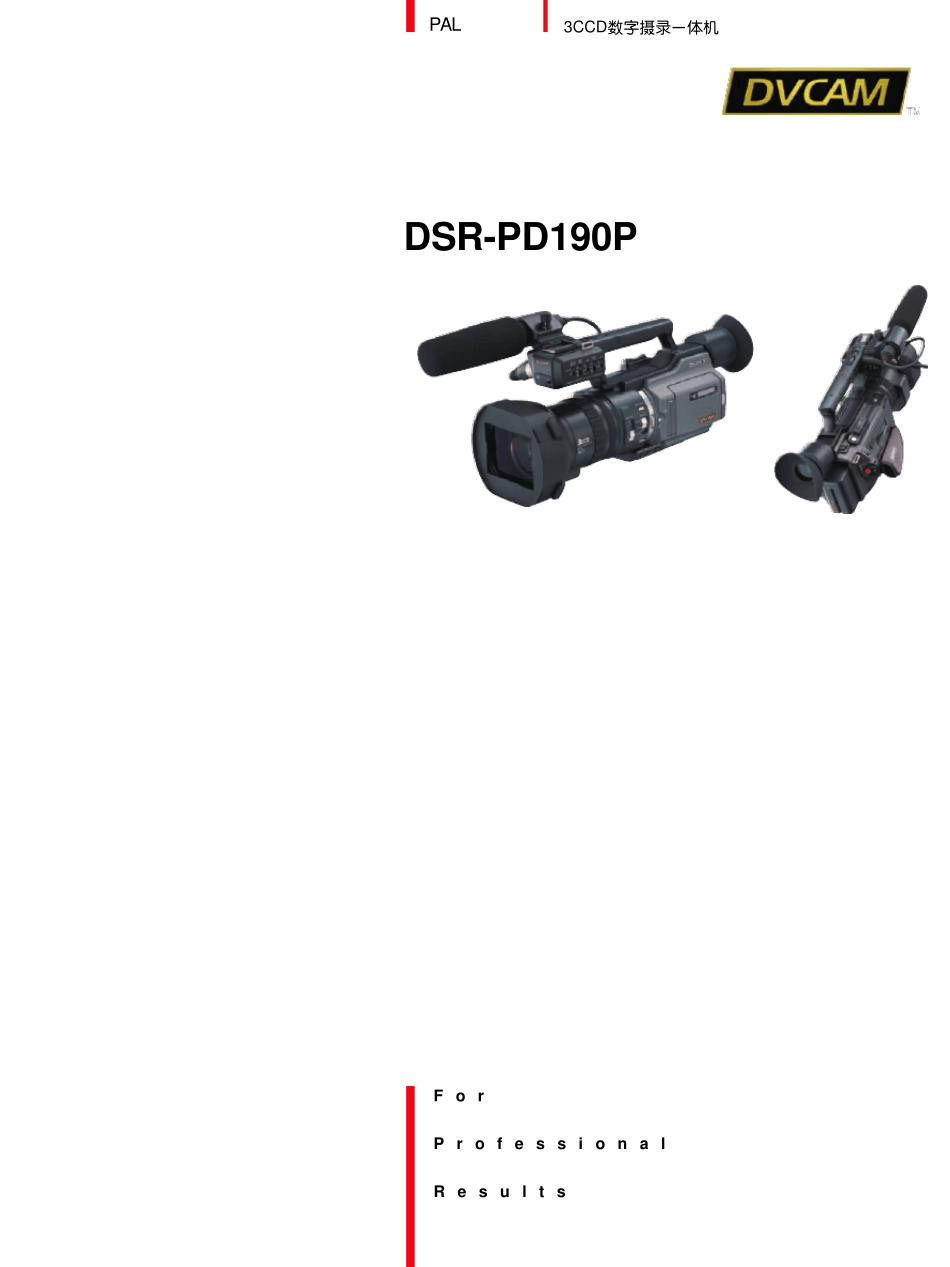DSRPD190PDVCAM便携式摄录一体机宣传彩页_第1页