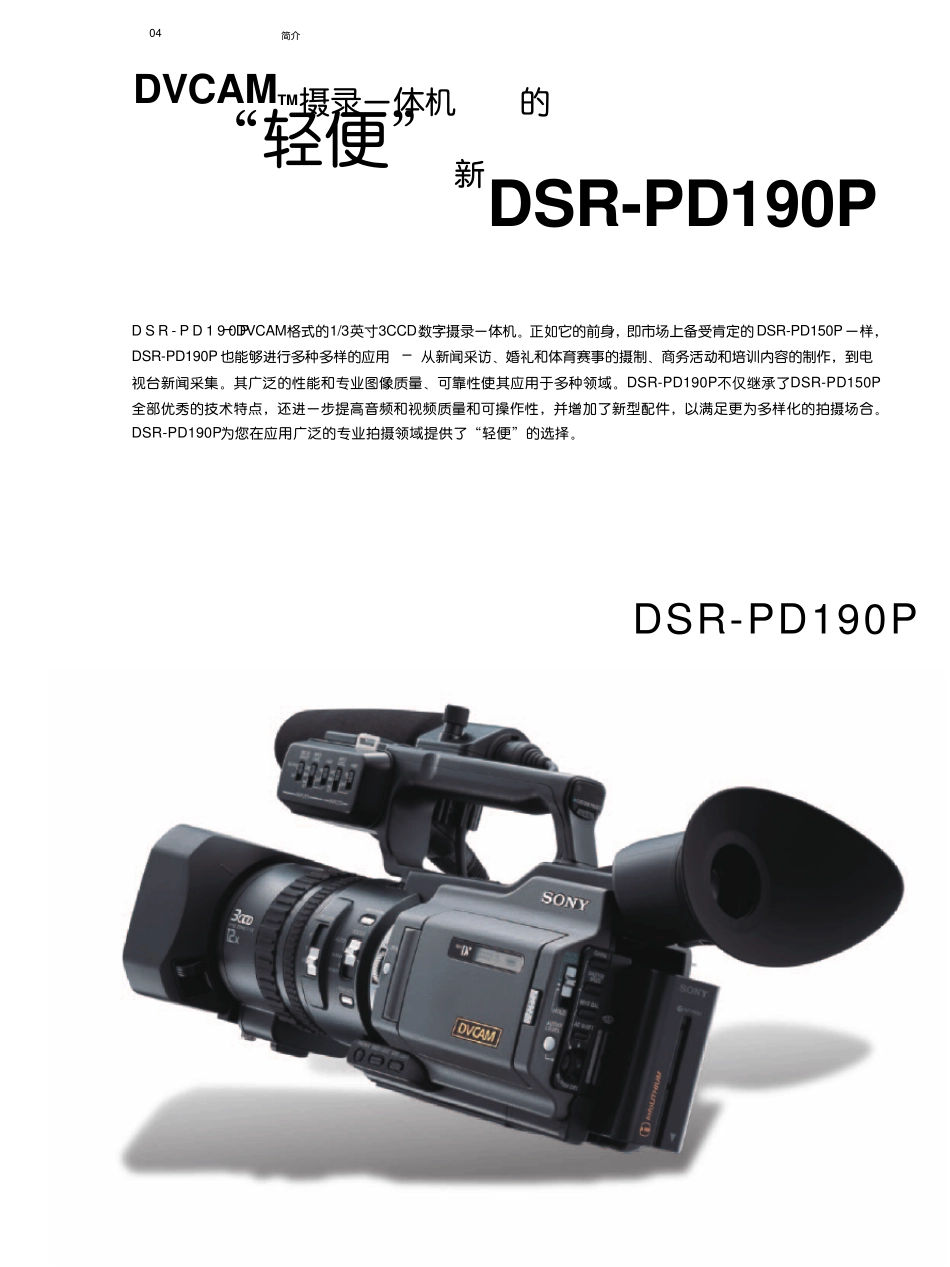 DSRPD190PDVCAM便携式摄录一体机宣传彩页_第2页