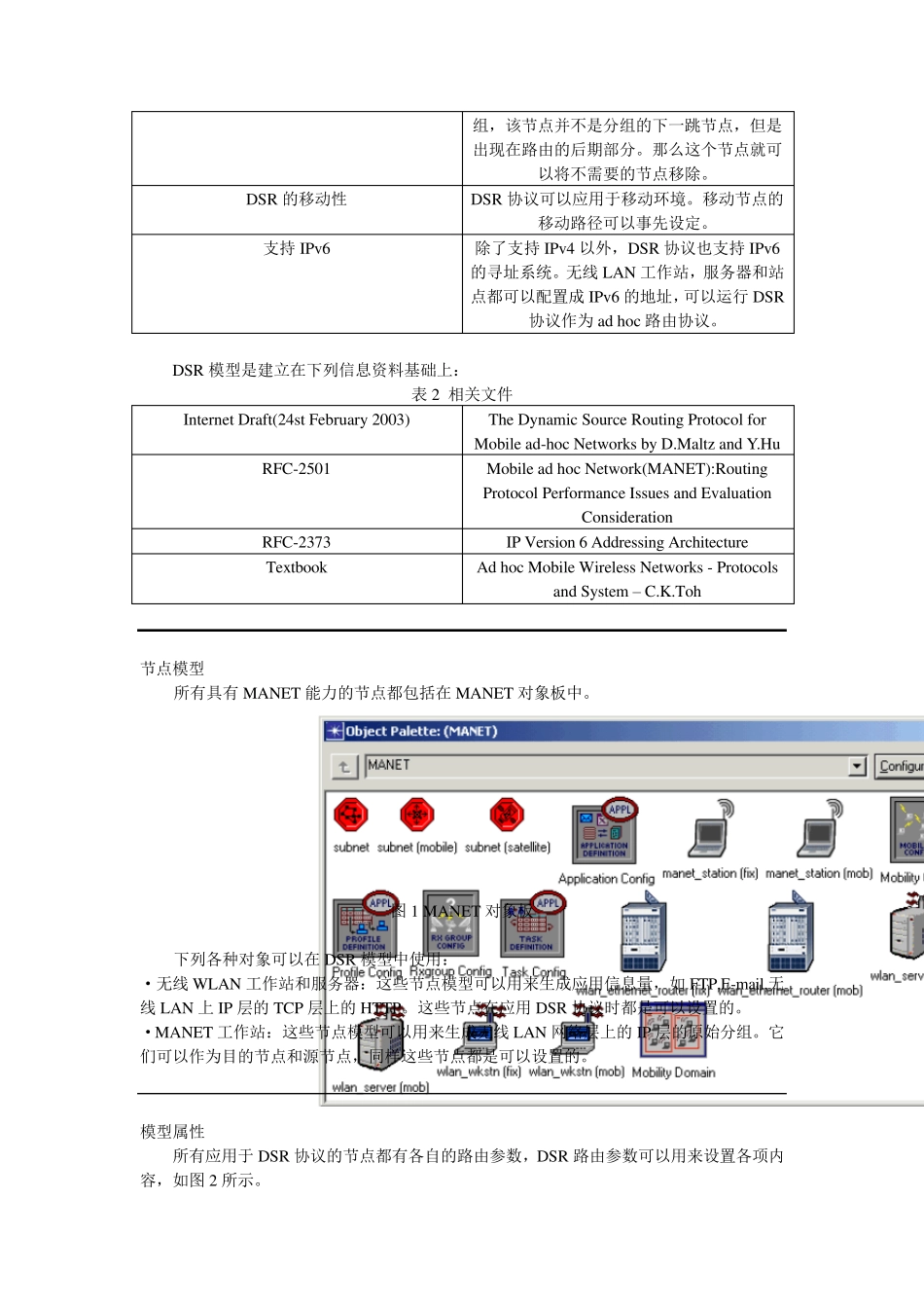 DSR模型说明翻译_第2页