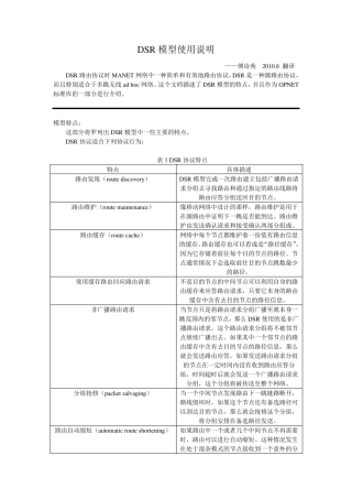 DSR模型说明翻译