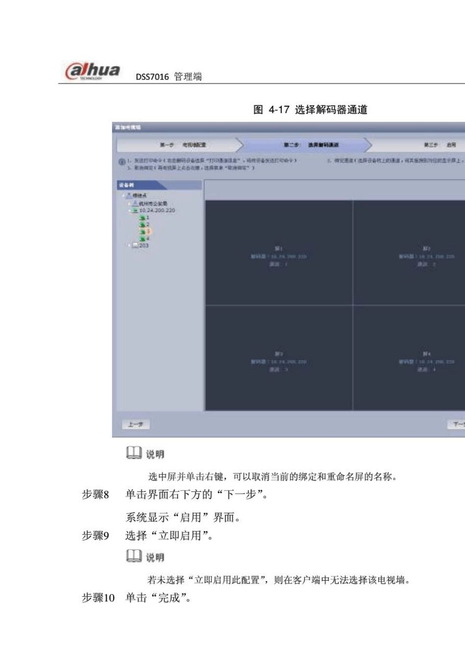 DSS7016_管理端操作手册_V1.0.0_第1页