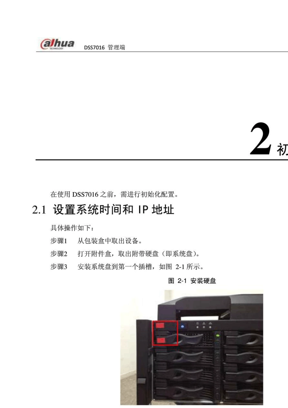 DSS7016_管理端操作手册_V1.0.0_第2页