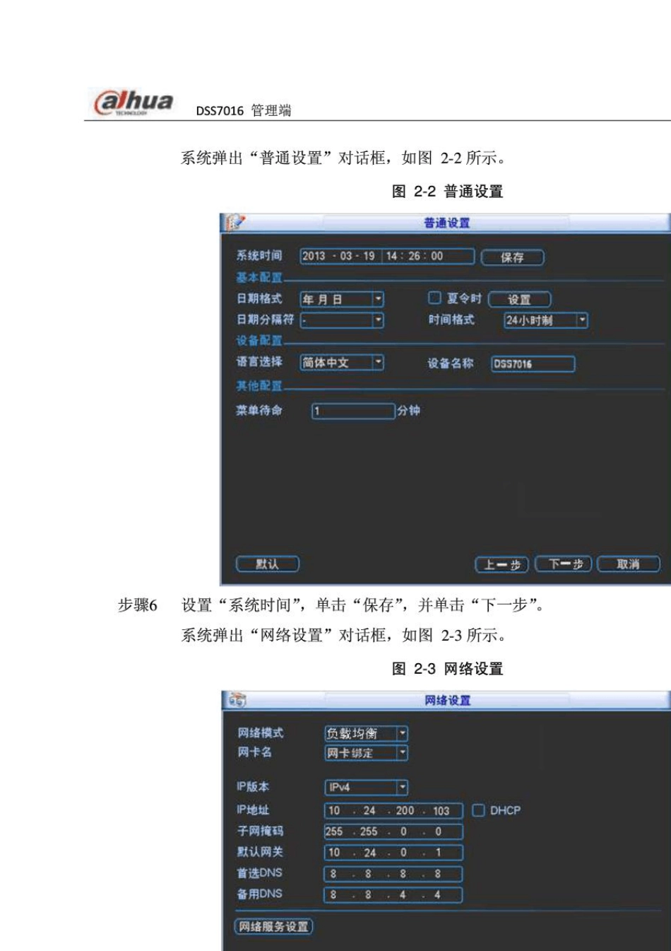 DSS7016_管理端操作手册_V1.0.0_第3页