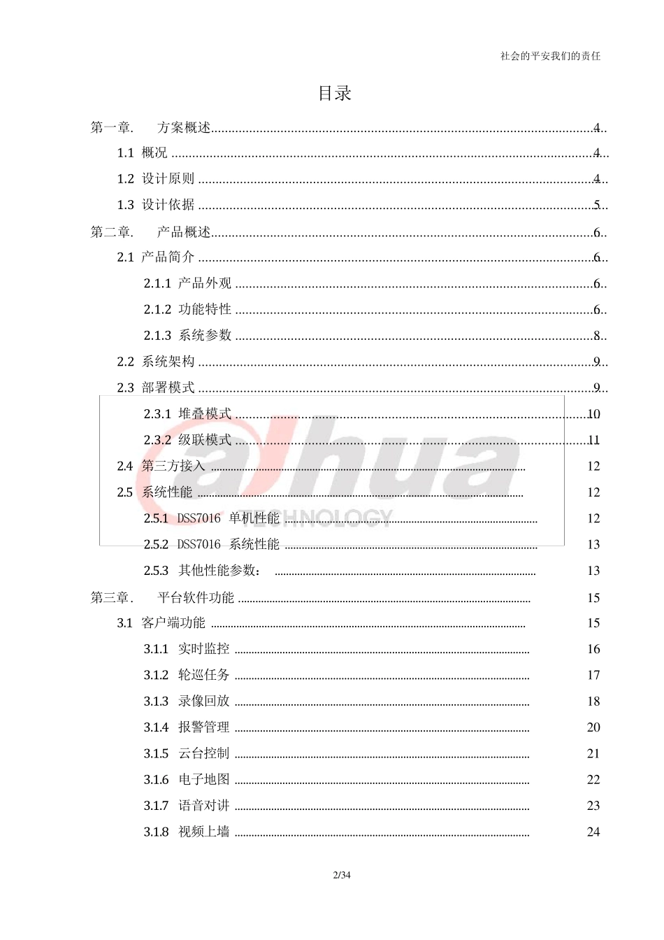 DSS7016产品标准化方案_第2页