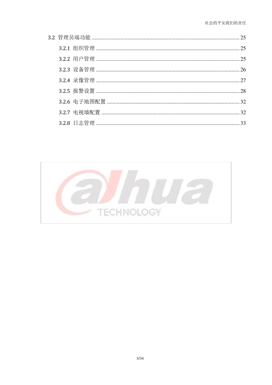DSS7016产品标准化方案_第3页