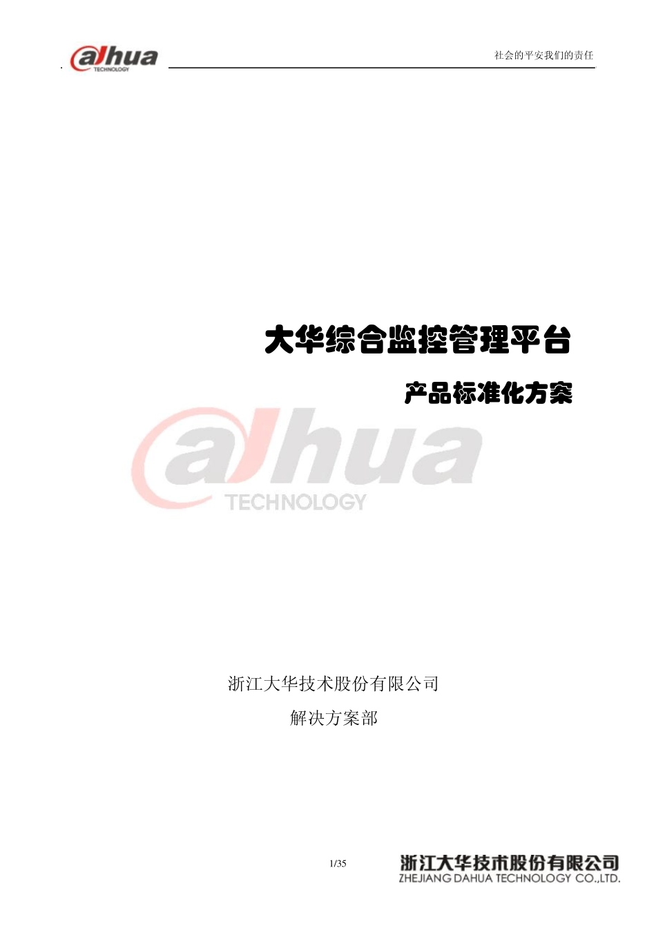 DSS7016产品标准化方案v1.0_第1页