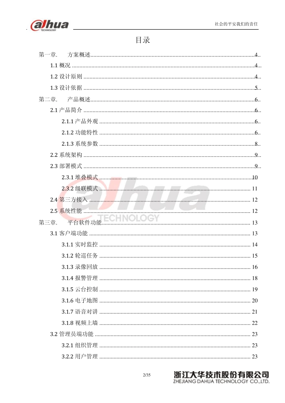 DSS7016产品标准化方案v1.0_第2页