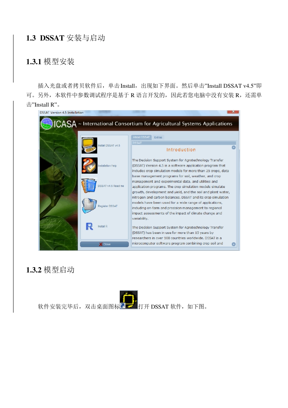 DSSAT4.5软件使用简介_第3页