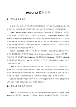 DSSAT4.5软件使用简介