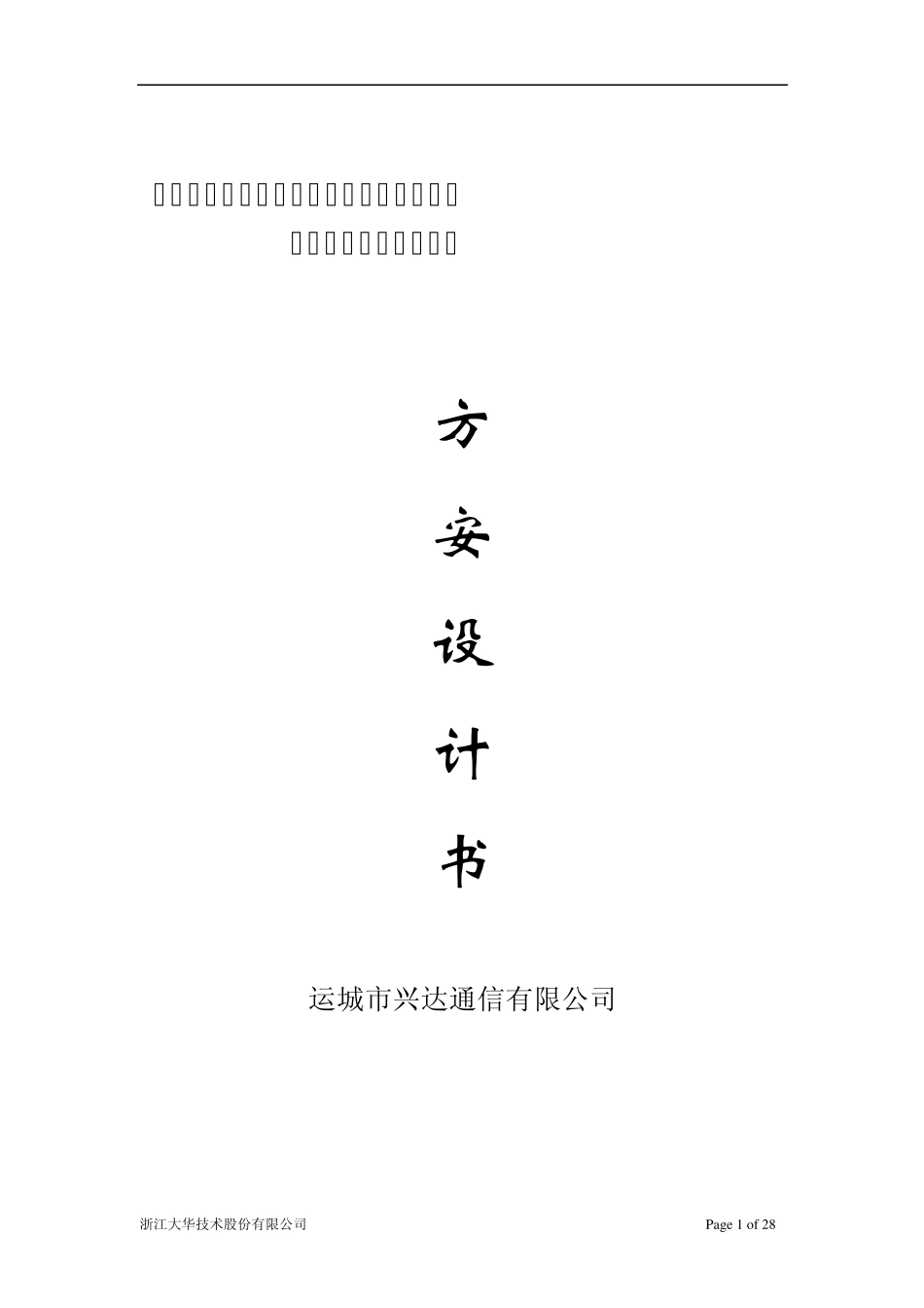 DSSC软件平台技术方案(平安城市类)_第1页