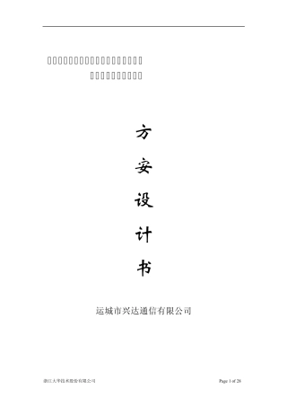 DSSC软件平台技术方案(平安城市类)
