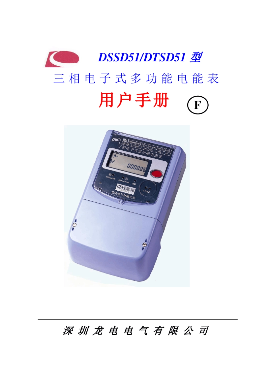 DSSD51(DTSD51)三相多功能表_第1页