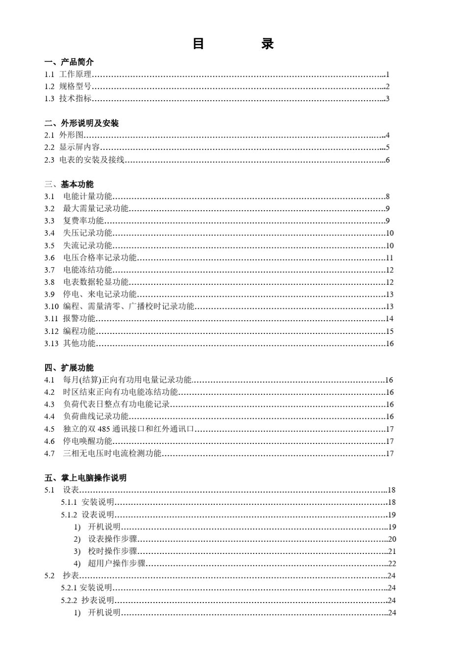 DSSD51(DTSD51)三相多功能表_第3页