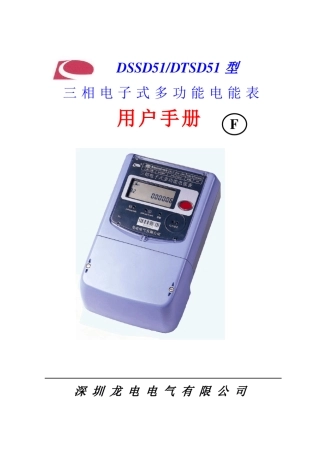 DSSD51(DTSD51)三相多功能表