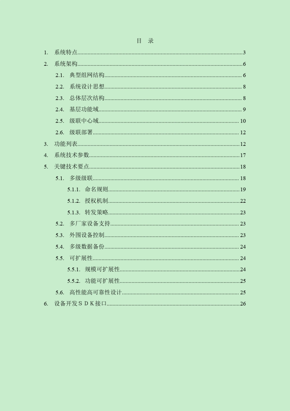DSS视频监控系统介绍_第2页