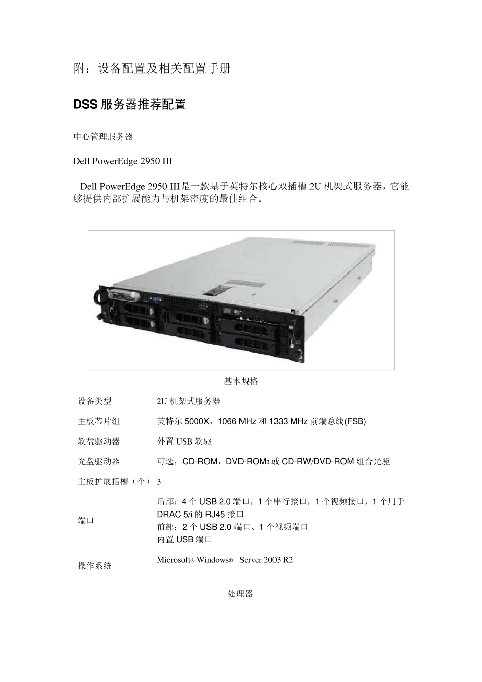 DSS软件操作指南_第1页