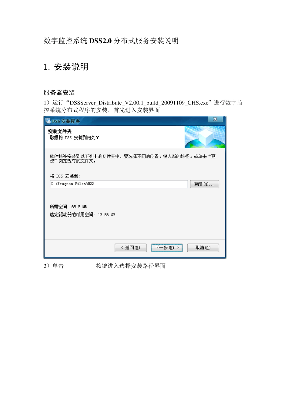 DSS软件操作指南_第3页