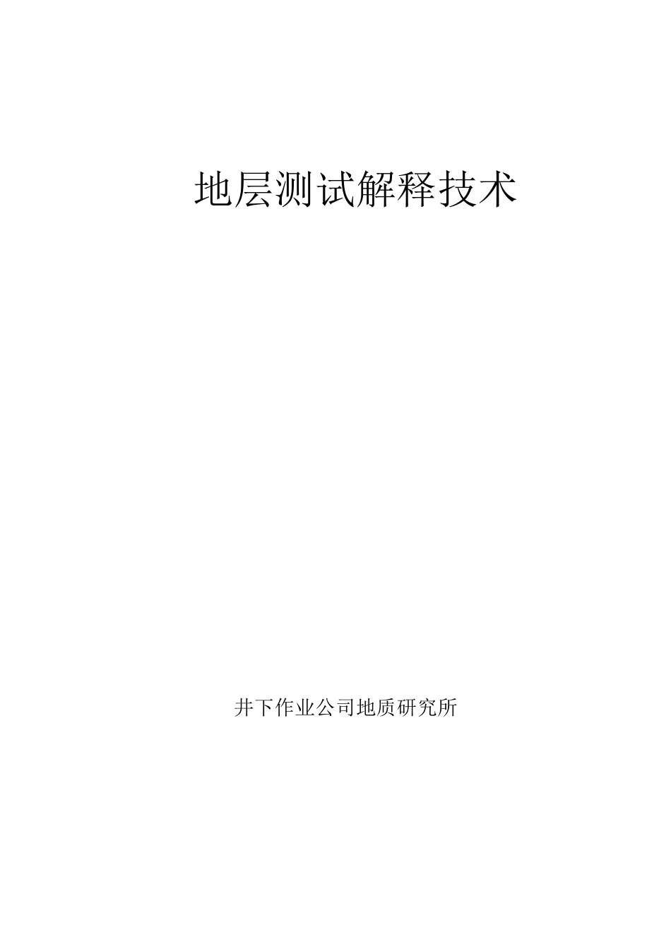 DST测试技术讲稿_第1页