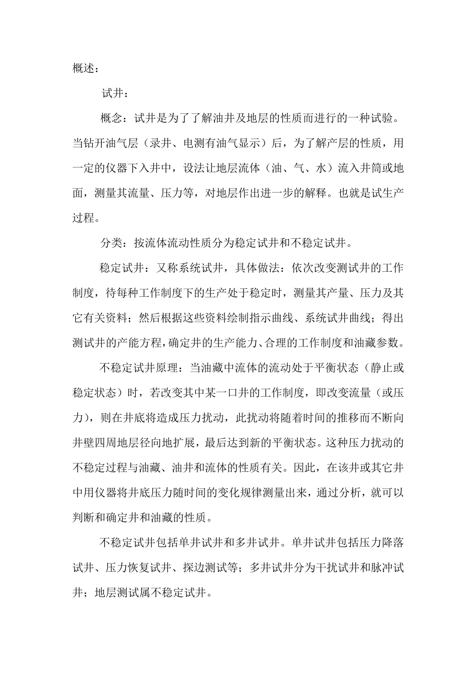 DST测试技术讲稿_第2页