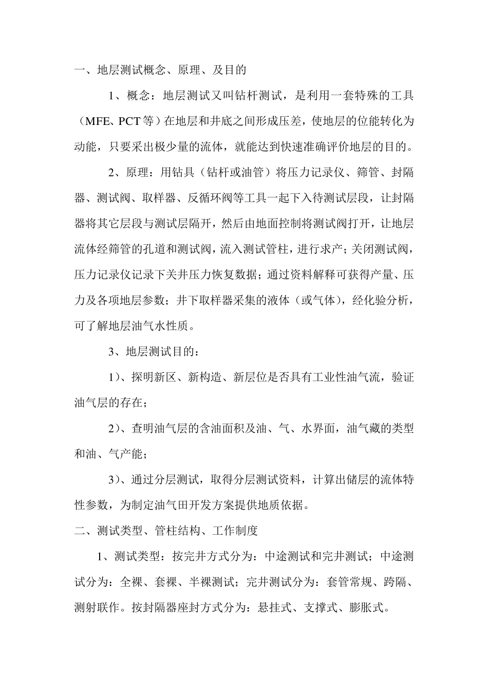 DST测试技术讲稿_第3页