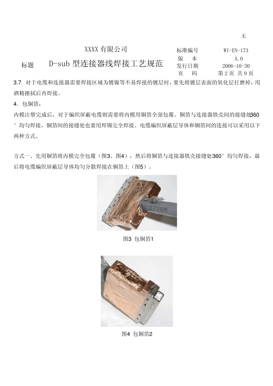 Dsub型连接器焊接工艺规范_第2页