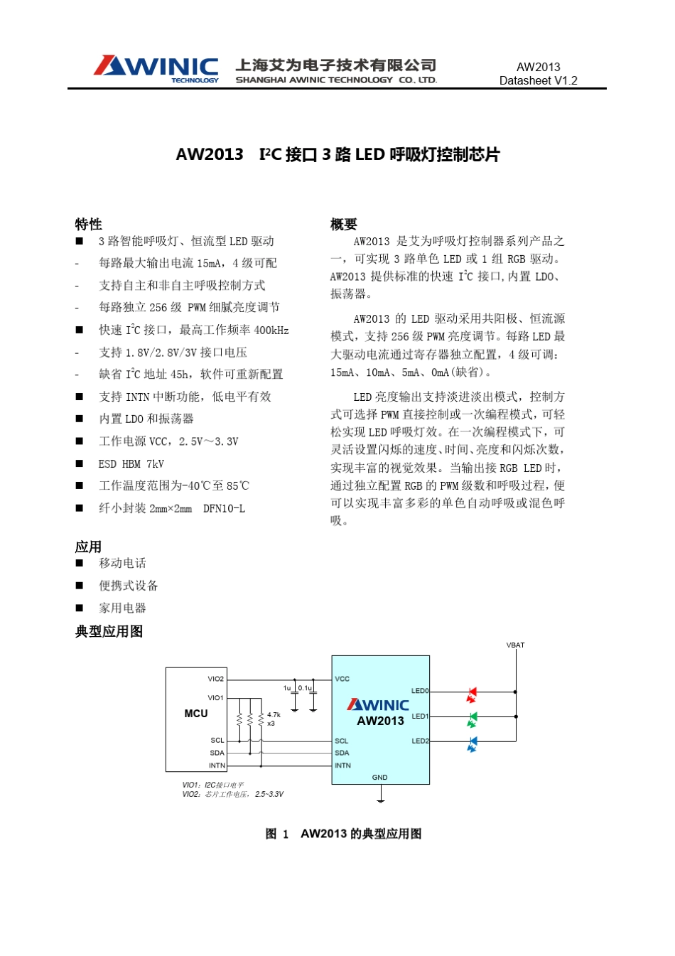 DS_AW2013_CN_V1_2_I2C接口3路呼吸灯控制器_第1页