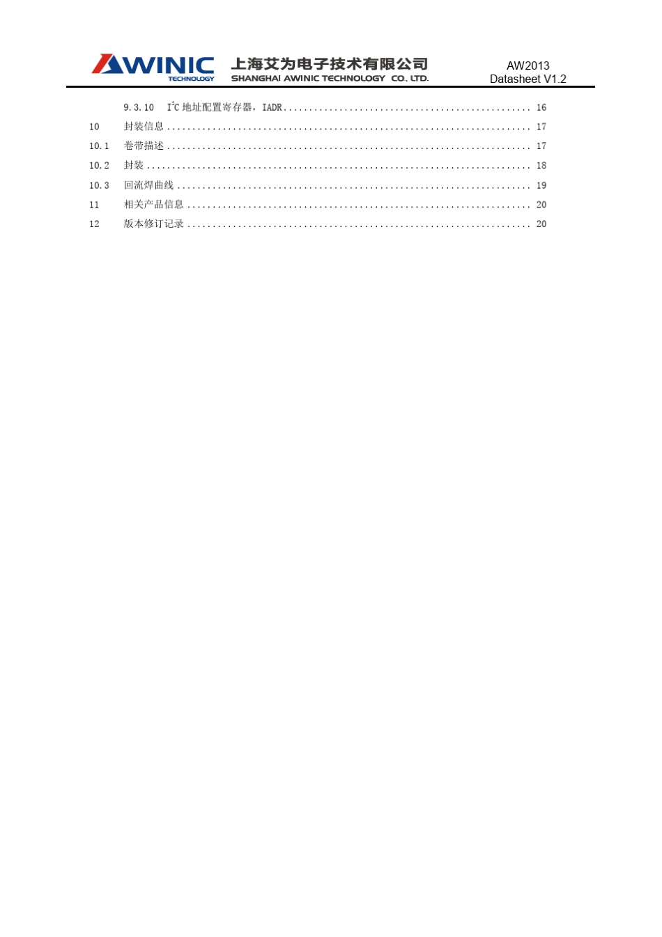 DS_AW2013_CN_V1_2_I2C接口3路呼吸灯控制器_第3页